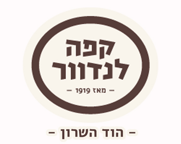 לנדוור הוד השרון