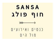 סנסה אירועים SANSA 