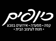 כיופים צומת ירקונים פתח תקווה