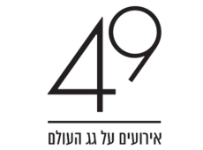 הקומה ה- 49