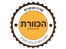 הכוורת לוגו