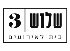 שלוש