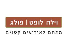 וילה לופט פולג - שבתות חתן בנתניה