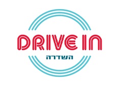 דרייב אין השדרה